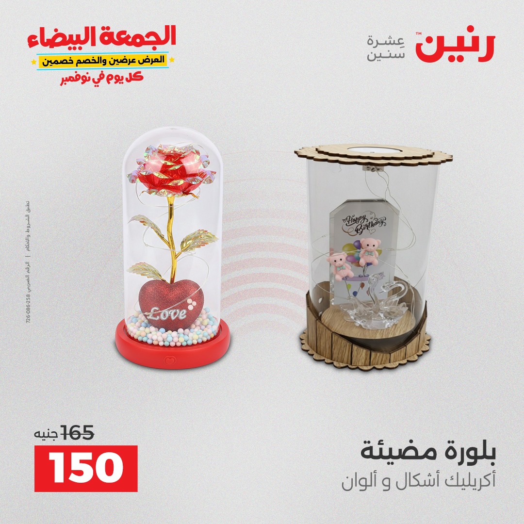 raneen offers from 18nov to 3nov 2025 عروض رنين من 18 نوفمبر حتى 3 نوفمبر 2025 صفحة رقم 74